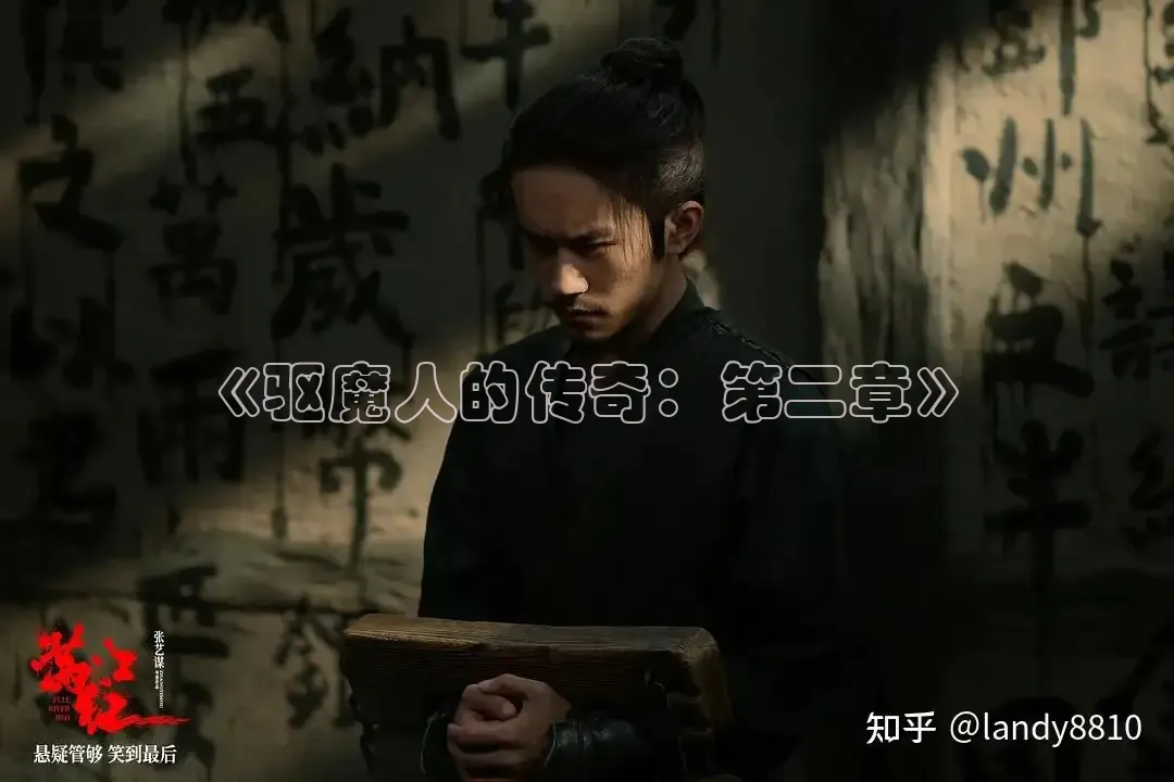 《驱魔人的传奇：第二章》