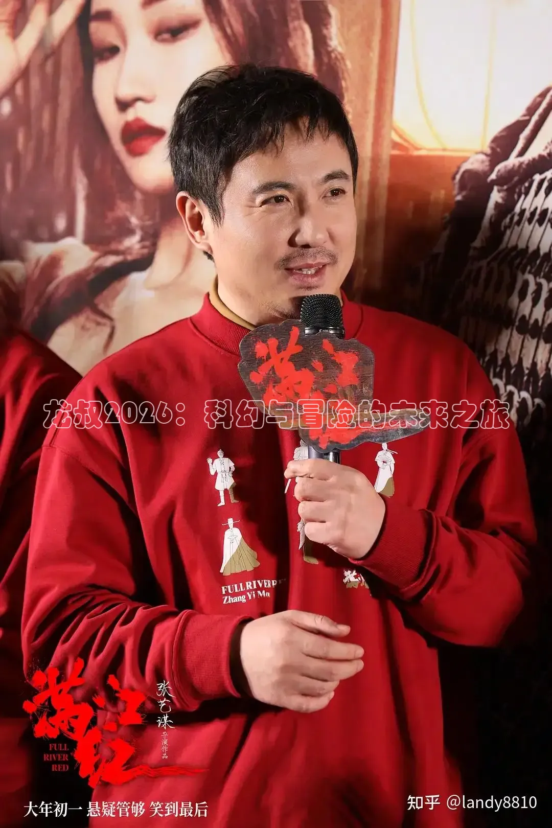 龙叔2026：科幻与冒险的未来之旅