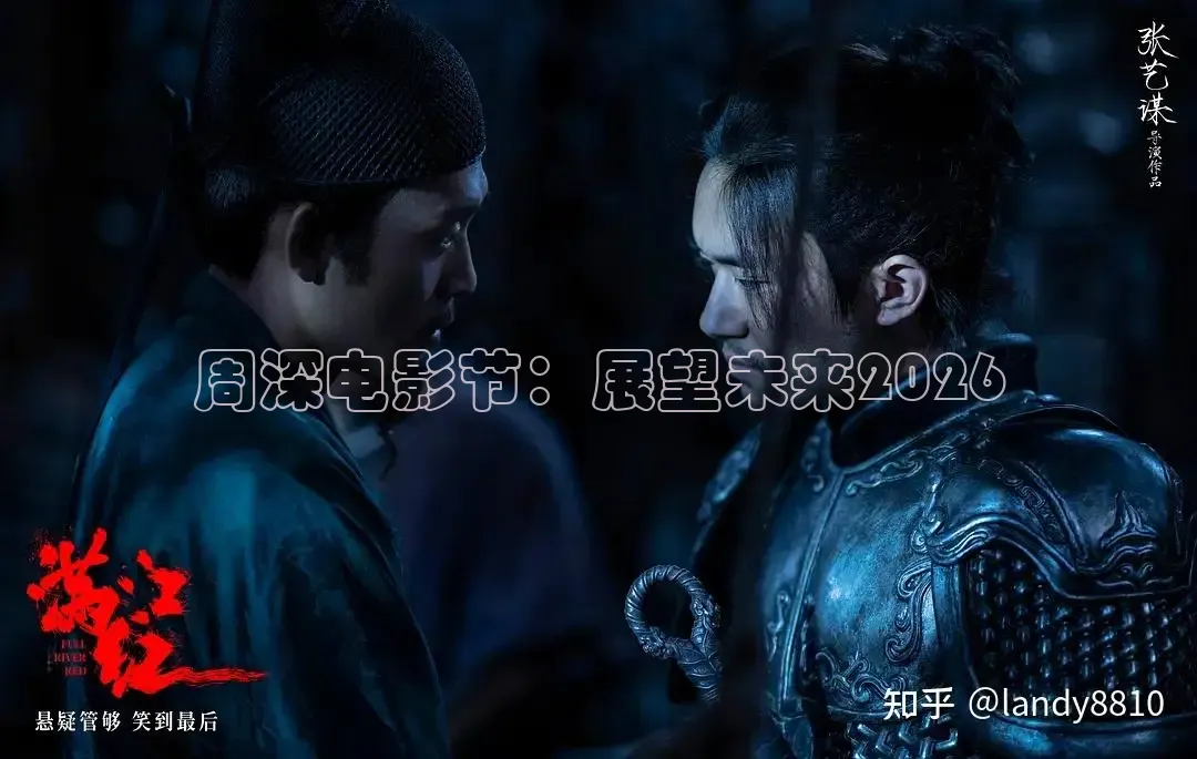 周深电影节：展望未来2026