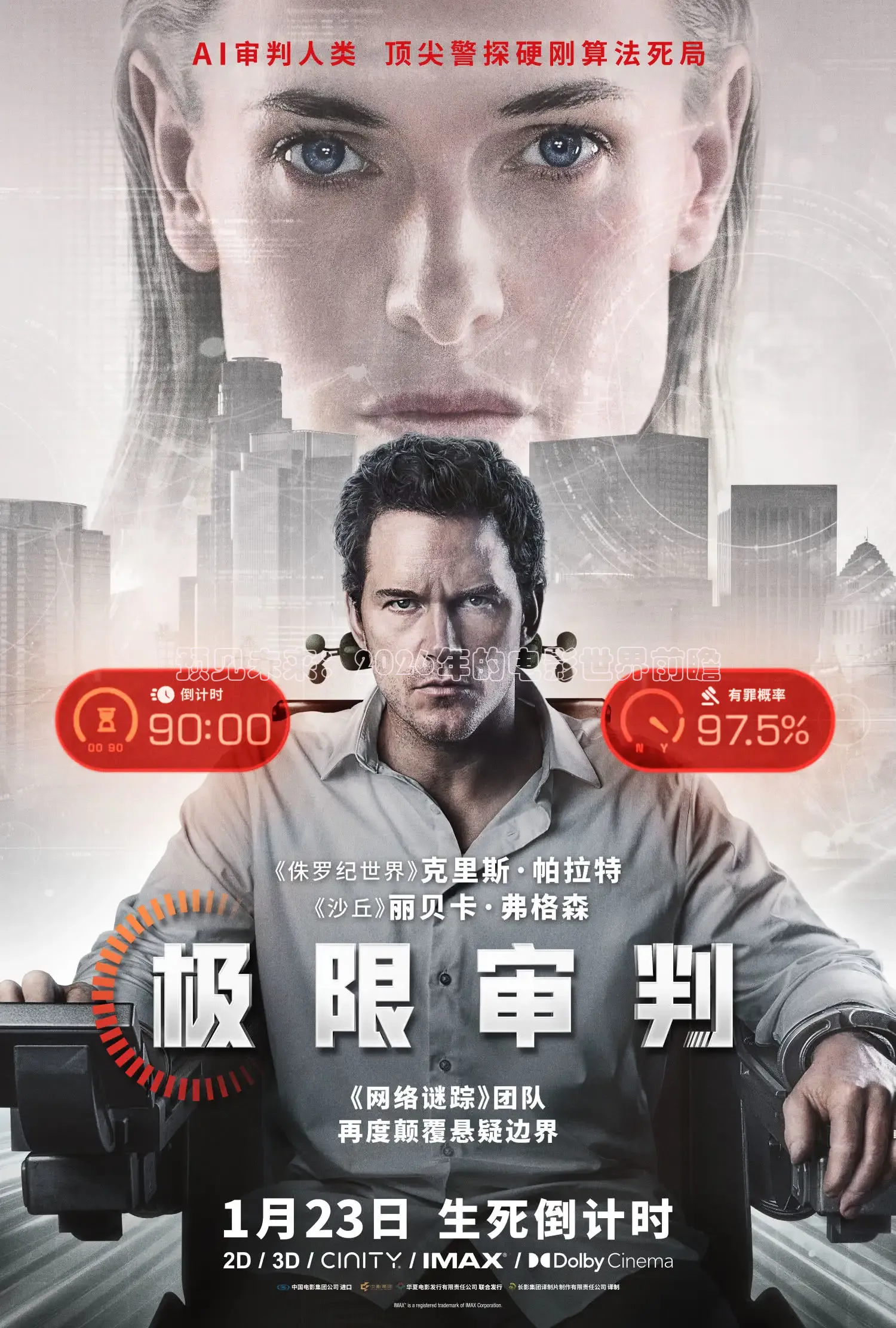 预见未来：2026年的电影世界前瞻